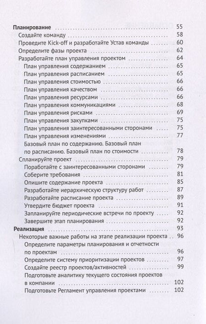 Фотография книги "Александр Борисович: Внедрение проектного управления"
