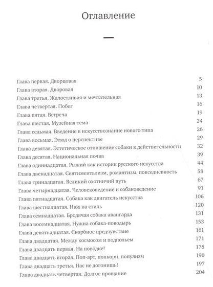 Фотография книги "Александр Боровский: История искусства для собак"