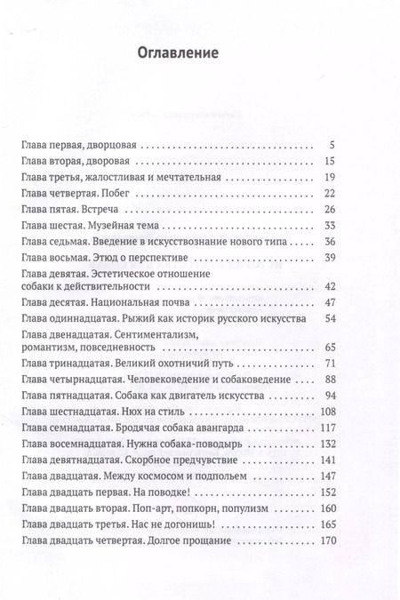 Фотография книги "Александр Боровский: История искусства для собак"