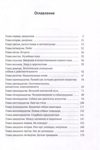 Фотография книги "Александр Боровский: История искусства для собак"