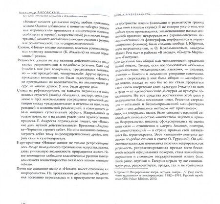 Фотография книги "Александр Боровский: Кое-какие отношения искусства к действительности. Конъюнктура, мифология, страсть"