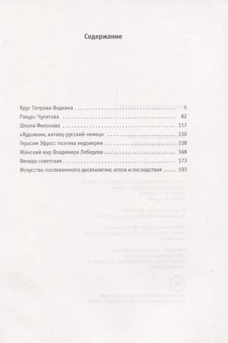 Фотография книги "Александр Боровский: После авангарда. От символизма до реализмов"