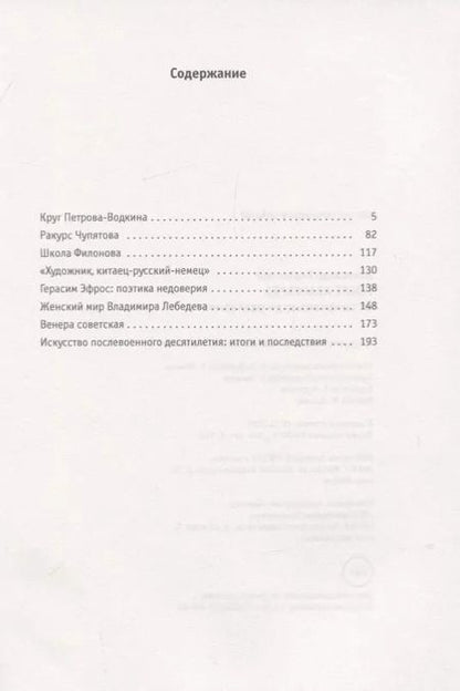 Фотография книги "Александр Боровский: После авангарда. От символизма до реализмов"