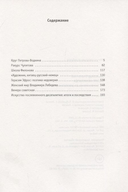 Фотография книги "Александр Боровский: После авангарда. От символизма до реализмов"