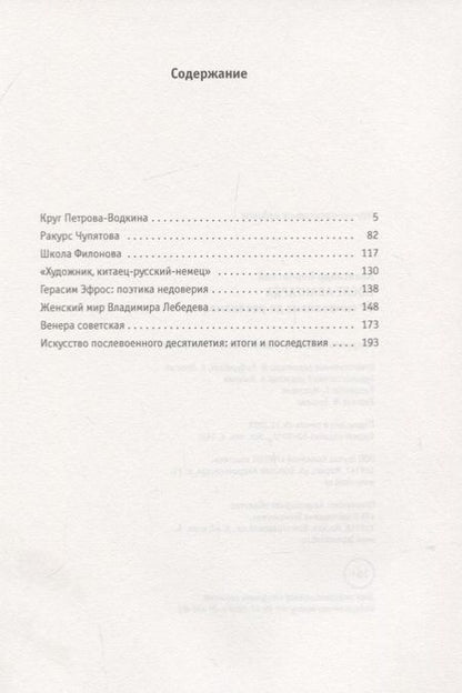 Фотография книги "Александр Боровский: После авангарда. От символизма до реализмов"