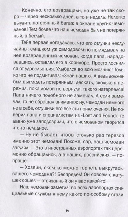 Фотография книги "Александр Боровский: Золушка-Злушка. Сказки"