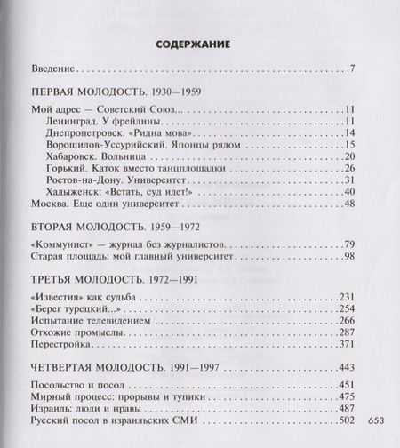 Фотография книги "Александр Бовин: ХХ век как жизнь. Воспоминания"