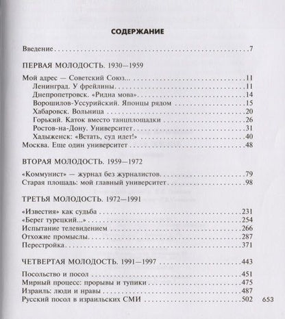 Фотография книги "Александр Бовин: ХХ век как жизнь. Воспоминания"