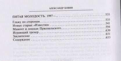 Фотография книги "Александр Бовин: ХХ век как жизнь. Воспоминания"