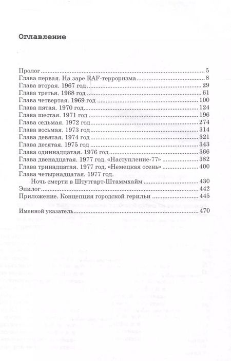 Фотография книги "Александр Брасс: Германия 70-х. RAF. Левацкий терроризм"