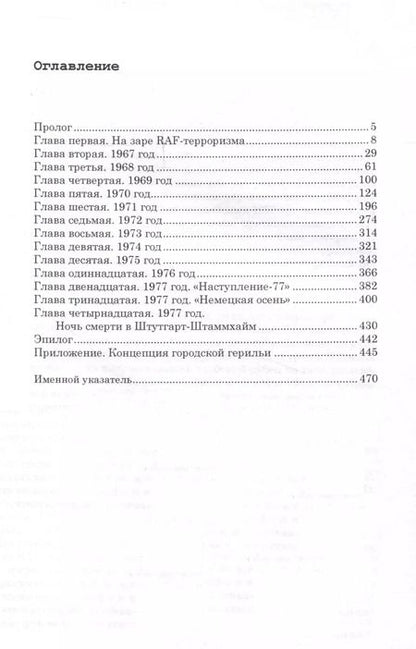 Фотография книги "Александр Брасс: Германия 70-х. RAF. Левацкий терроризм"