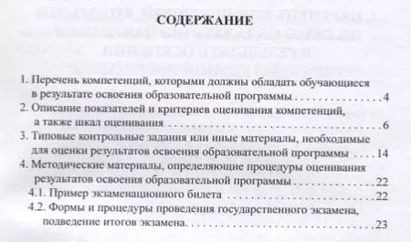 Фотография книги "Александр Брега: Фонд оценочных средств для государственного экзамена по направлению 41.04.04 "Политология""