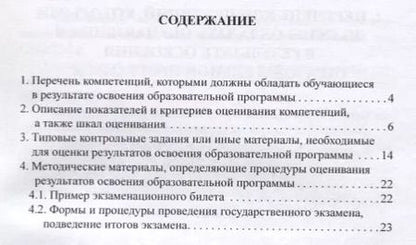 Фотография книги "Александр Брега: Фонд оценочных средств для государственного экзамена по направлению 41.04.04 "Политология""