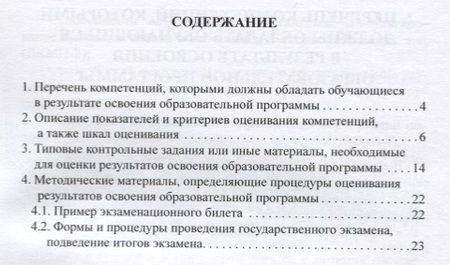Фотография книги "Александр Брега: Фонд оценочных средств для государственного экзамена по направлению 41.04.04 "Политология""