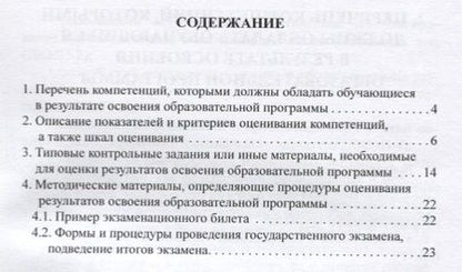 Фотография книги "Александр Брега: Фонд оценочных средств для государственного экзамена по направлению 41.04.04 "Политология""