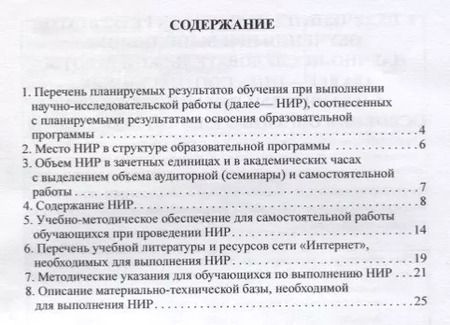 Фотография книги "Александр Брега: Программа научно-исследовательского семинара программы подготовки научно-педагогических кадров"