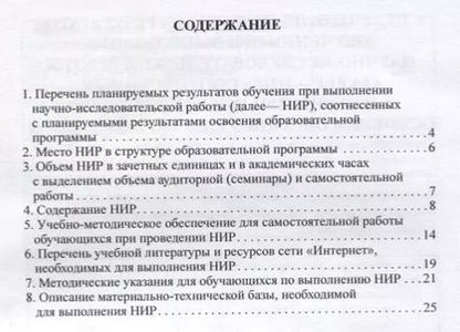 Фотография книги "Александр Брега: Программа научно-исследовательского семинара программы подготовки научно-педагогических кадров"