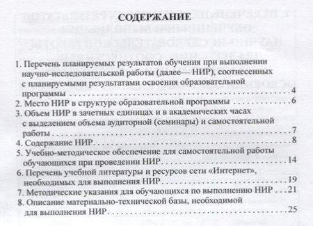 Фотография книги "Александр Брега: Программа научно-исследовательского семинара программы подготовки научно-педагогических кадров"