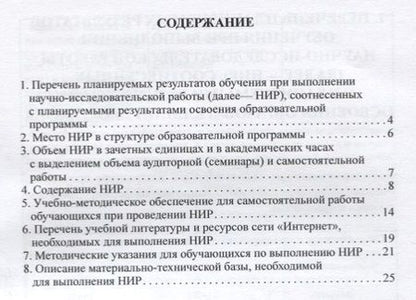 Фотография книги "Александр Брега: Программа научно-исследовательского семинара программы подготовки научно-педагогических кадров"