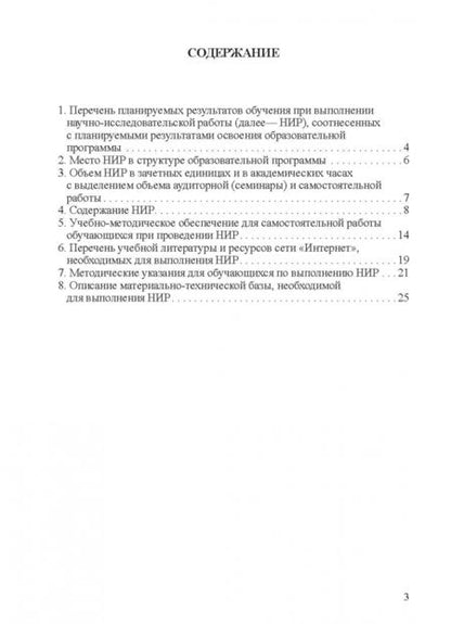 Фотография книги "Александр Брега: Программа научно-исследовательского семинара программы подготовки научно-педагогических кадров"