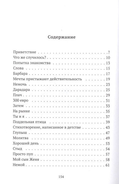 Фотография книги "Александр Бренер: Фонограф"