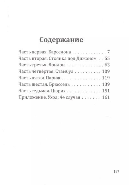 Фотография книги "Александр Бренер: Кан-Кун. Отчет об одном уходе"