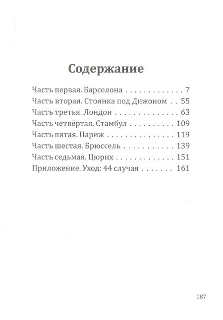 Фотография книги "Александр Бренер: Кан-Кун. Отчет об одном уходе"