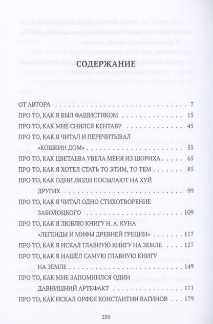 Фотография книги "Александр Бренер: Орфей! Орфей!"