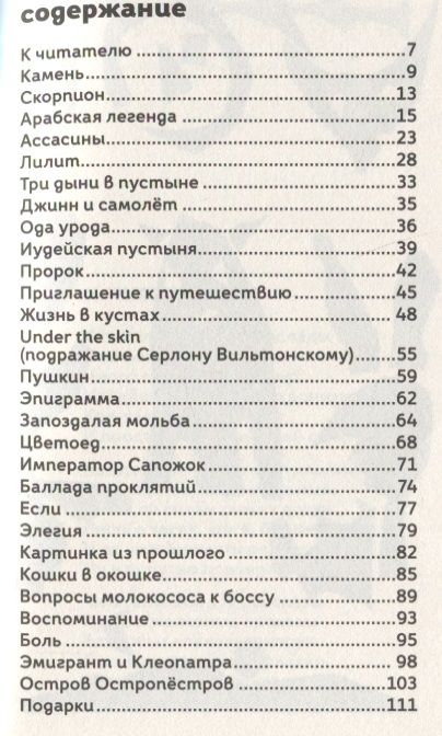 Фотография книги "Александр Бренер: Три дыни в пустыне. Рассказы в стихах"