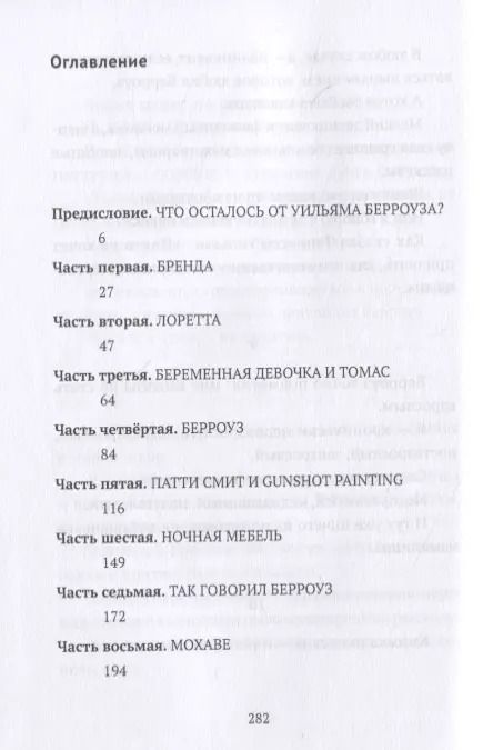 Фотография книги "Александр Бренер: В гостях у Берроуза. Американская повесть"