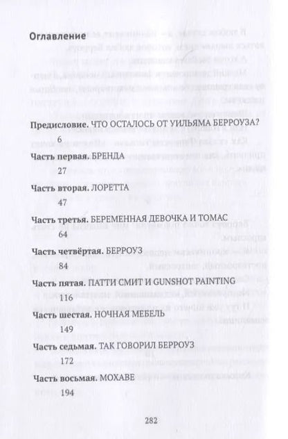 Фотография книги "Александр Бренер: В гостях у Берроуза. Американская повесть"