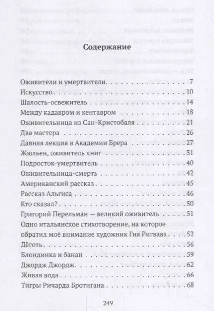 Фотография книги "Александр Бренер: Ева-пенетратор, или Оживители и умертвители"