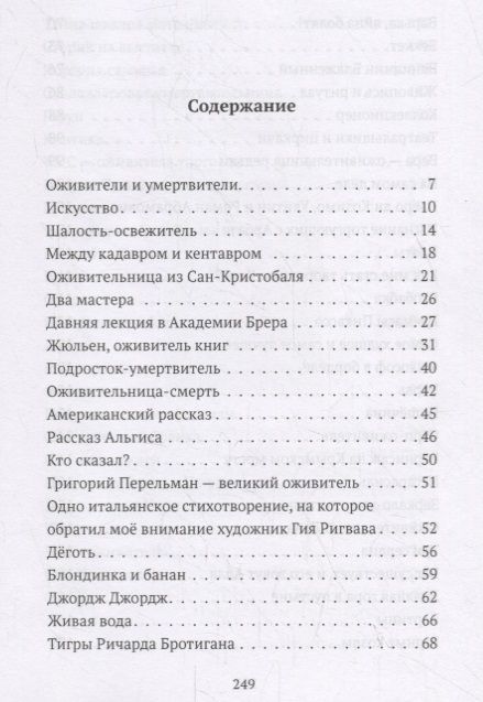 Фотография книги "Александр Бренер: Ева-пенетратор, или Оживители и умертвители"