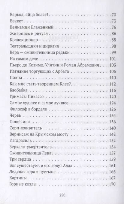 Фотография книги "Александр Бренер: Ева-пенетратор, или Оживители и умертвители"