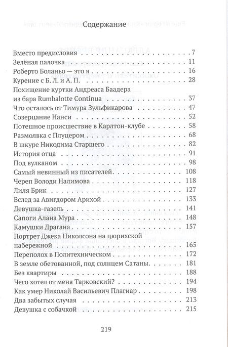 Фотография книги "Александр Бренер: Заговор Головоногих. Мессианские рассказы"