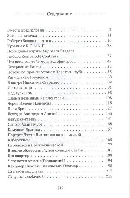 Фотография книги "Александр Бренер: Заговор Головоногих. Мессианские рассказы"