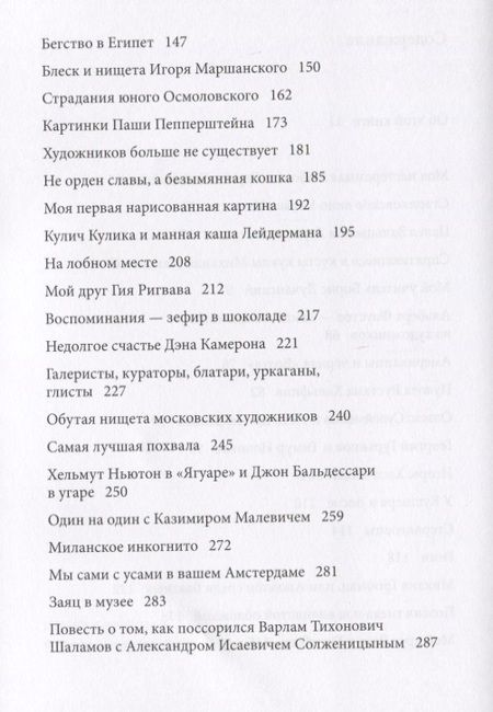Фотография книги "Александр Бренер: Жития убиенных художников (м) (18+) (2 изд) Бренер"
