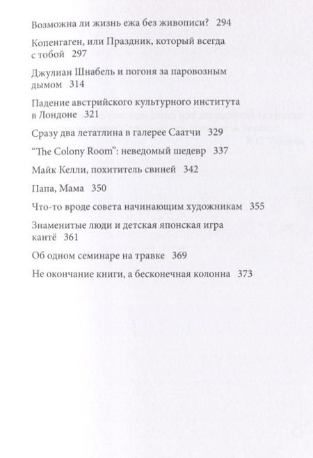 Фотография книги "Александр Бренер: Жития убиенных художников (м) (18+) (2 изд) Бренер"