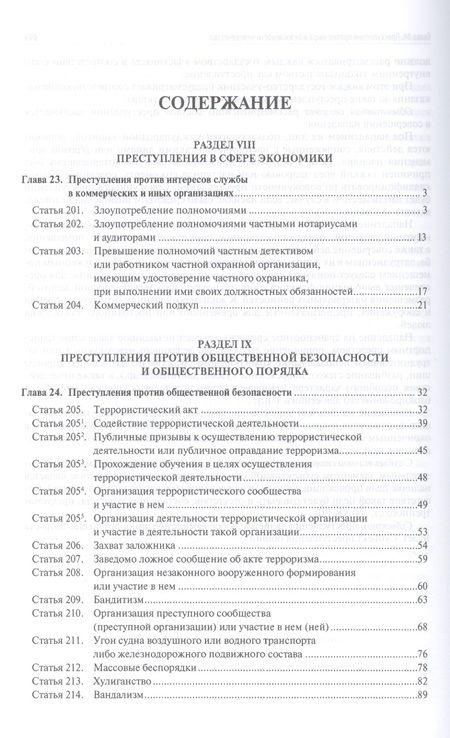 Фотография книги "Александр Бриллиантов: Комментарий к УК РФ (постатейный).-2-е изд.Том 2."