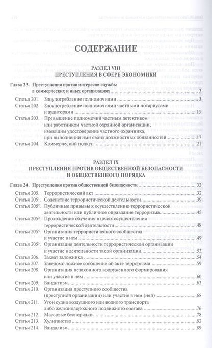Фотография книги "Александр Бриллиантов: Комментарий к УК РФ (постатейный).-2-е изд.Том 2."