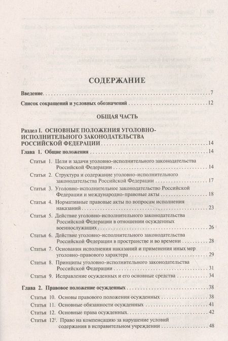 Фотография книги "Александр Бриллиантов: Научно-практический комментарий к Уголовно-исполнительному кодексу Российской Федерации (постатейный)"