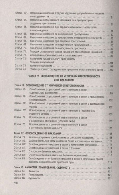 Фотография книги "Александр Бриллиантов: Уголовный кодекс Российской Федерации в схемах. Учебное пособие"
