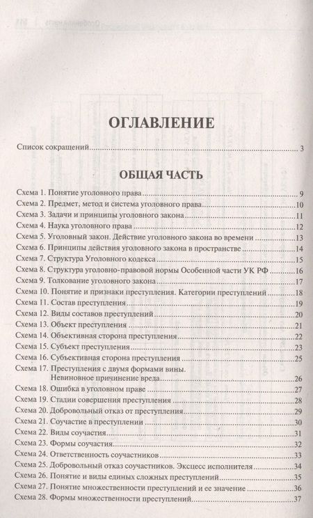 Фотография книги "Александр Бриллиантов: Уголовное право Российской Федерации в схемах. Учебное пособие"