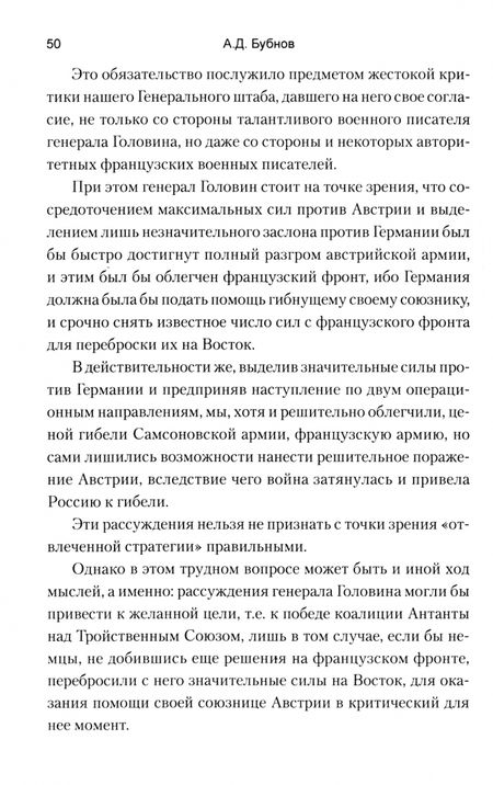 Фотография книги "Александр Бубнов: В Царской Ставке"