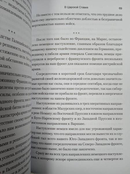 Фотография книги "Александр Бубнов: В Царской Ставке"