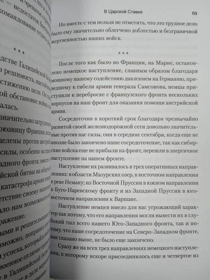 Фотография книги "Александр Бубнов: В Царской Ставке"