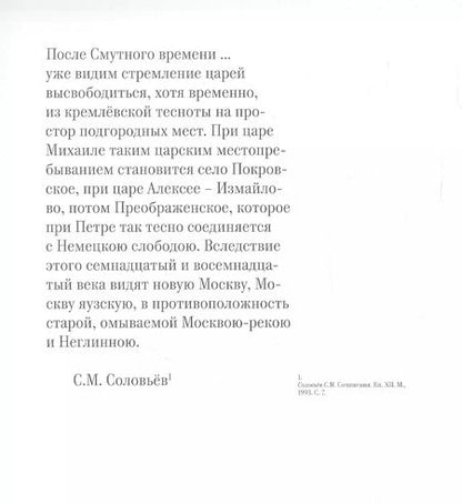 Фотография книги "Александр Бугров: Вокруг немецкой слободы. История в открытках"
