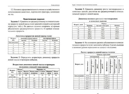 Фотография книги "Александр Буканов: Основы зоотехнии. Учебное пособие"