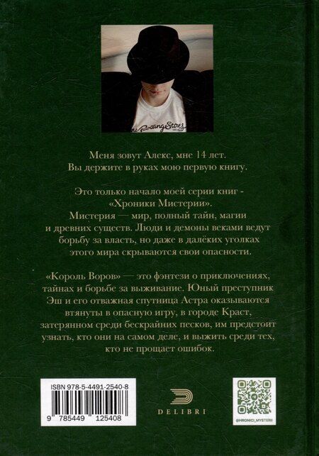 Фотография книги "Александр Бунин: Хроники Мистерии. Король воров"