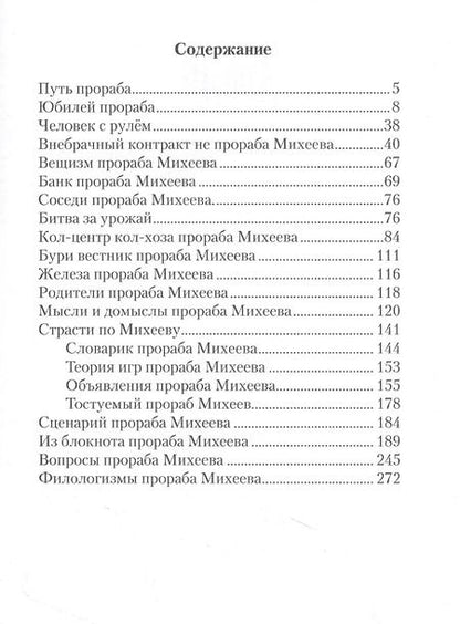 Фотография книги "Александр Бунин: Страсти по Михееву"